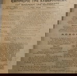 εφημερίδες της κυβερνήσεως