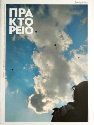 Praktoreio Magazine Issue 85 New