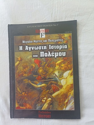 Forbidden History No.7 magazine, unknown history of war