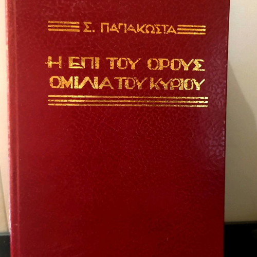 Book The Sermon on the Mount by S. Papakosta