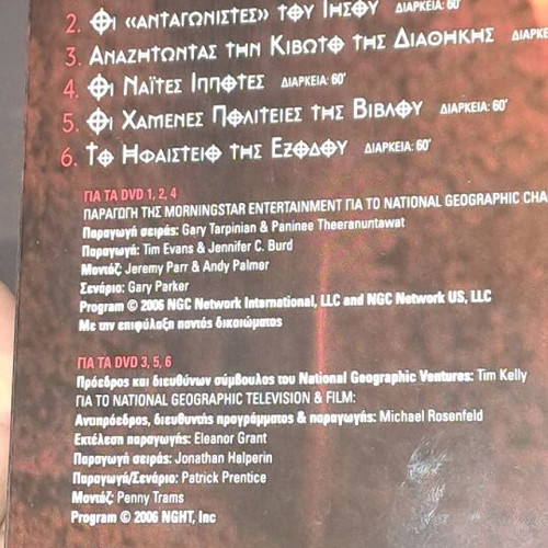 Biblical Apocrypha DVD like new, National Geographic documentary with subtitles