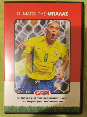 DVD Oi Magoi Tis Balas Ronaldo like new, collectible