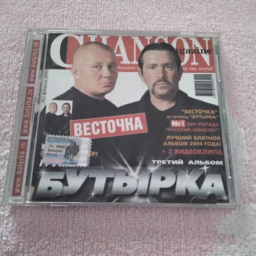 CD άλμπουμ Butyrka