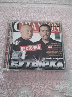 CD άλμπουμ Butyrka