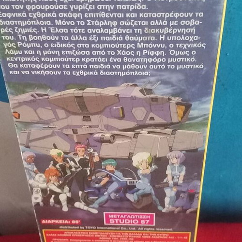 Gal Force VHS, dubbed animated movie