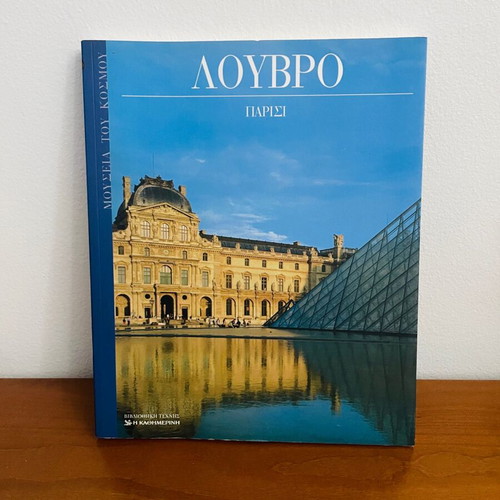 Louvre - Paris hardcover book like new, Museums of the World series