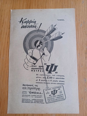 1953 Advertisement for Lighter Flint Stones used 21x14cm