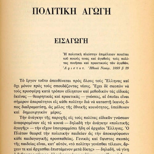 Βιβλίο Πολιτική Αγωγή του Θεοφ. Παπακωνσταντίνου, έκδοση 1970