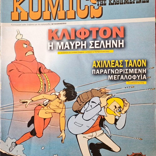 Komics tis Kathimerinis used, pack