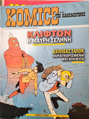 Komics tis Kathimerinis used, pack