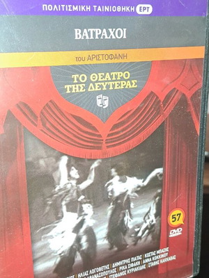 Frogs Theater DVD like new, dubbed