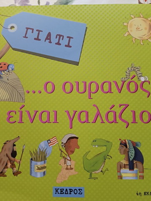 Why Is the Sky Blue Children’s Book like new, Greek