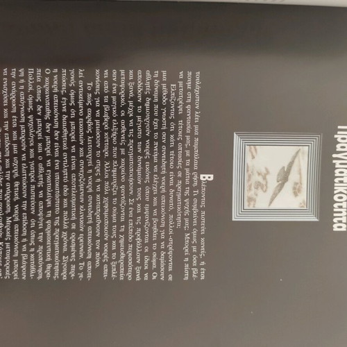 The Power of the Mind book like new, Greek, hardcover