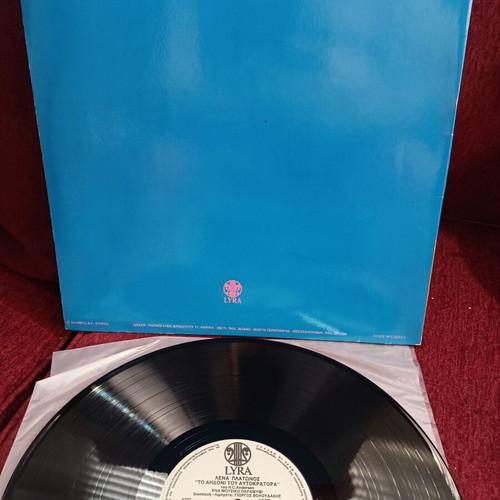 Lena Platonos To Aidoni Tou Aftokratora vinyl like new