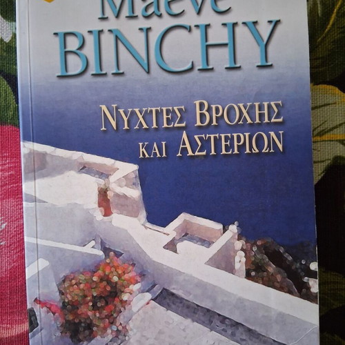 Maeve Binchy Nights of Rain and Stars novel like new