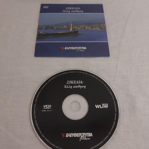 VCD Sicily: Another Feeling from Geotropio Eleftherotypia