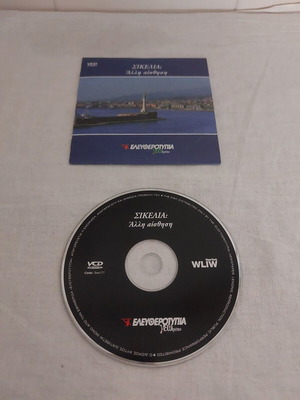 VCD Sicily: Another Feeling from Geotropio Eleftherotypia
