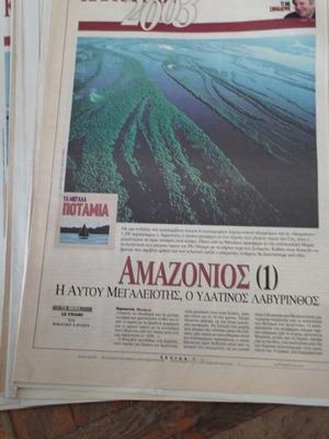 Το Βήμα Καλοκαίρι 2003 μεταχειρισμένο, πακέτο 14 ένθετα