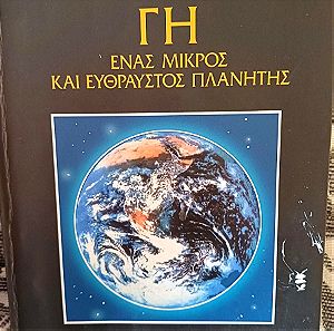 Βιβλιο για τη γη