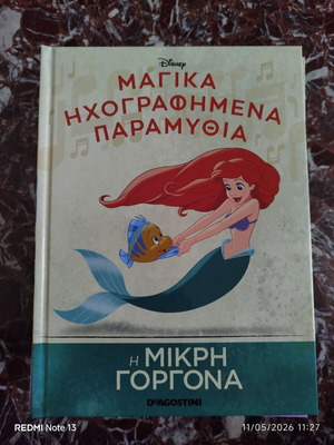 Μαγικά Ηχογραφημένα Παραμύθια της Disney σαν καινούργιο, Η Μικρή Γοργόνα