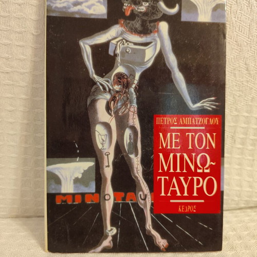 Me ton Minotauro book