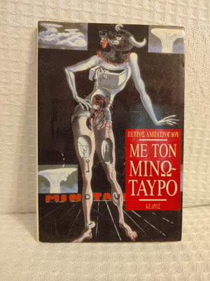 Me ton Minotauro book