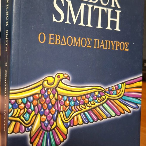The Seventh Scroll used book by Wilbur A. Smith