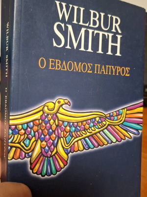The Seventh Scroll used book by Wilbur A. Smith
