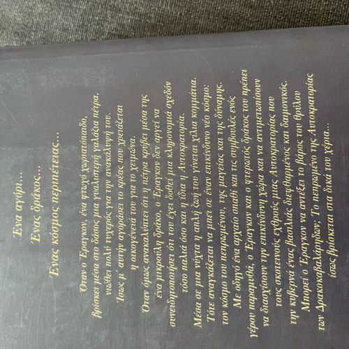 Eragon Christopher Paolini new book, Patakis editions