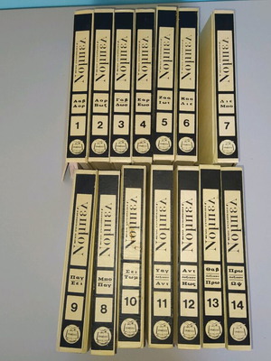 14 volumes Nombel complete collectible encyclopedia by Giovani like new
