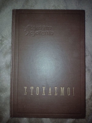Oscar Wilde Στοχασμοί σκληρόδετο βιβλίο σαν καινούργιο