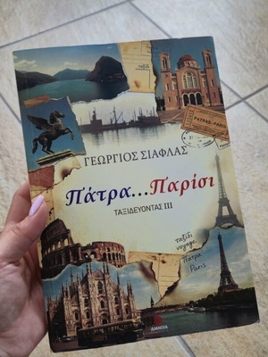 Travel Book Patra... Paris by Georgios Siaflas new