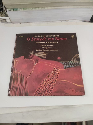 Θάνος Μικρούτσικος Ο Σταυρός του Νότου CD άλμπουμ, έντεχνο