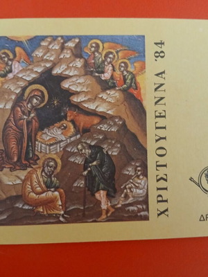 Christmas 1984 Stamp Booklet new, ELTA, 4 lux stamps