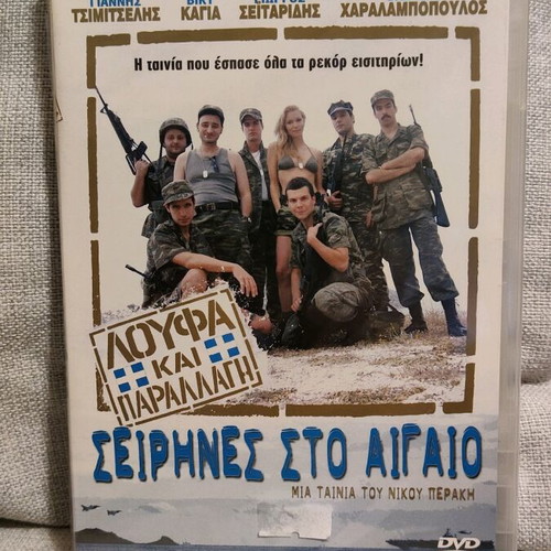 Sirines sto Aigaio Loufa kai Parallagi DVD new