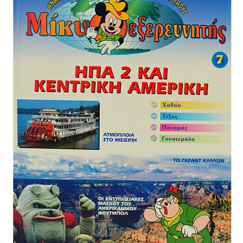 Mickey Explorer set of 30 books new, complete series