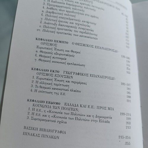 European Union and Greek State book