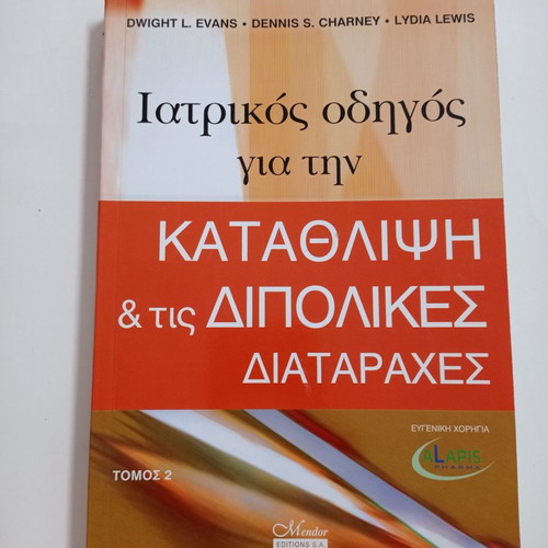 Medical guide for depression and bipolar disorders volume 2 used