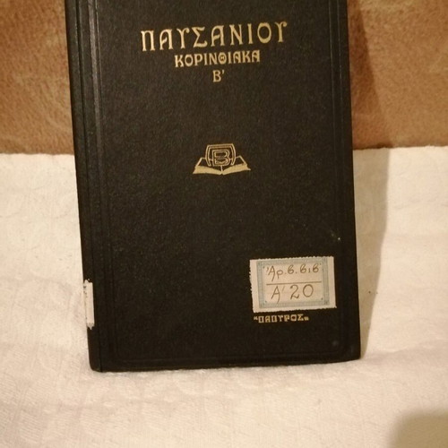 Pausanias, Corinthianica B' like new