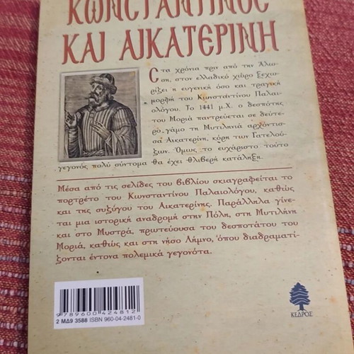 Konstantinos kai Aikaterini book by S. Molinos