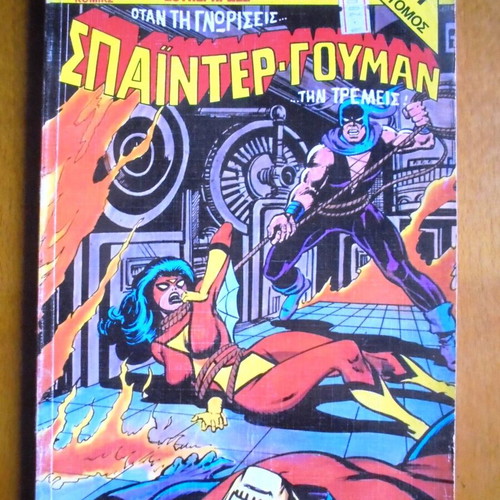 Spider-Guman Volume 1 comic book used, Mamouth Comics