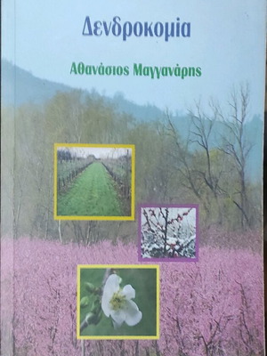 General Dendrology by Athanasios Magganaris