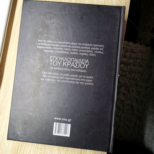Encyclopedia of Wine like new