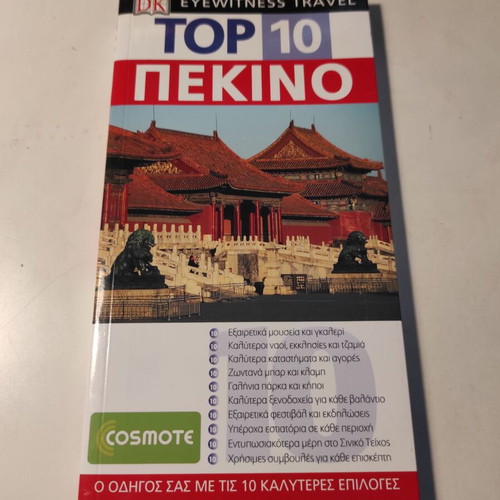 Top 10 - Beijing travel guide like new