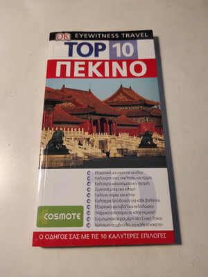 Top 10 - Beijing travel guide like new