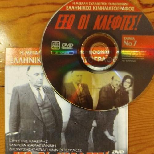 Exo oi Kleftes! DVD comedy, like new