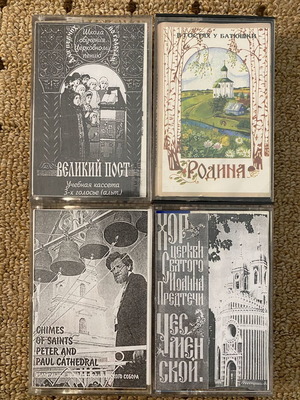 Russian religious music cassette tapes, pack of 4