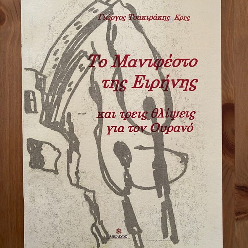The Manifesto of Peace by Giorgos Tsakirakis used book