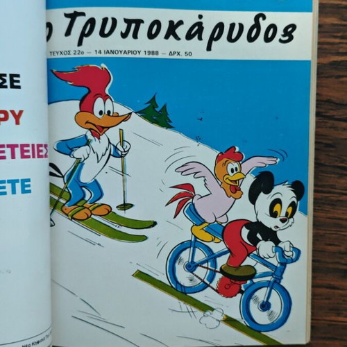 Woody Woodpecker Volume 8 comic used, issues 21-22-23-5