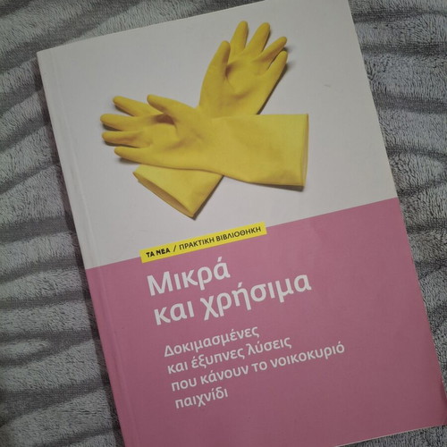 Book Mikra kai Chrisima in excellent condition